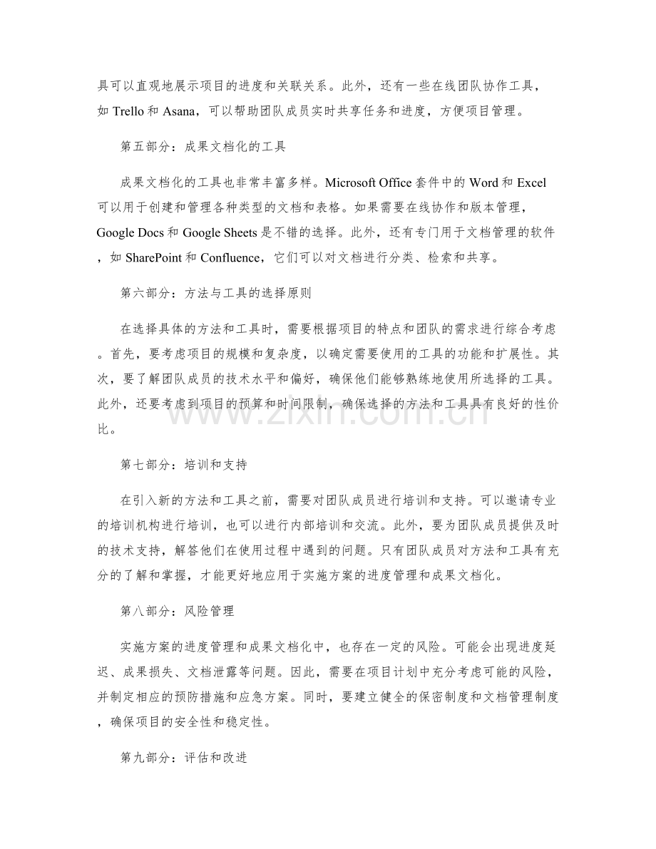 实施方案的进度管理与成果文档化的方法与工具.docx_第2页