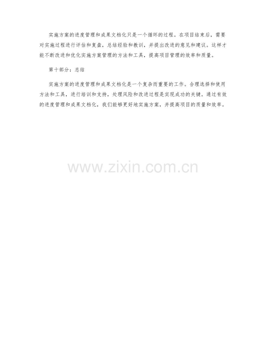 实施方案的进度管理与成果文档化的方法与工具.docx_第3页