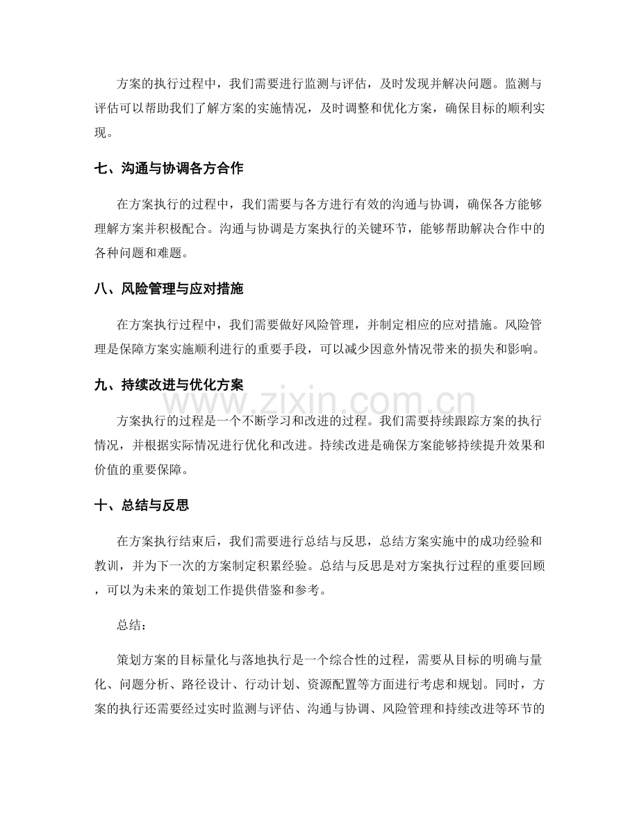 策划方案的目标量化与落地执行.docx_第2页