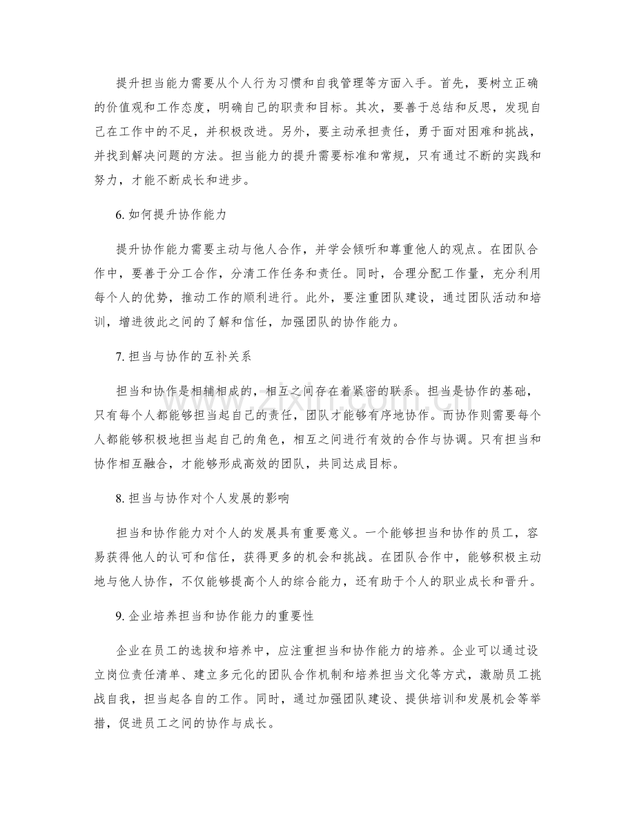 岗位指责的担当与协作能力.docx_第2页