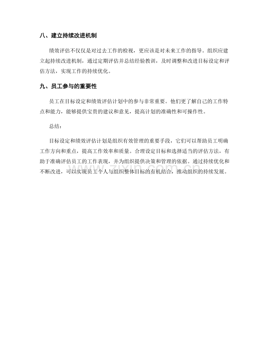 工作计划中的目标设定和绩效评估计划方法.docx_第3页