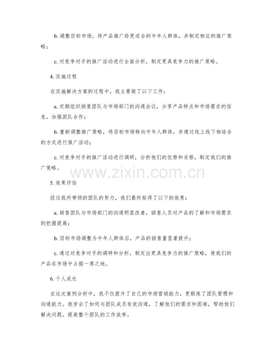 深度总结工作经验的案例分析.docx_第2页