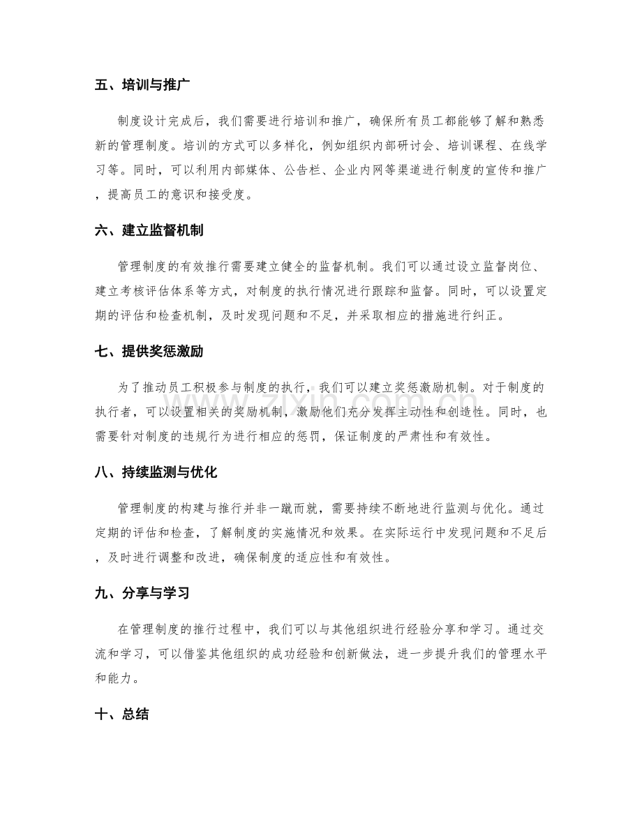 管理制度的构建与推行实操分享.docx_第2页