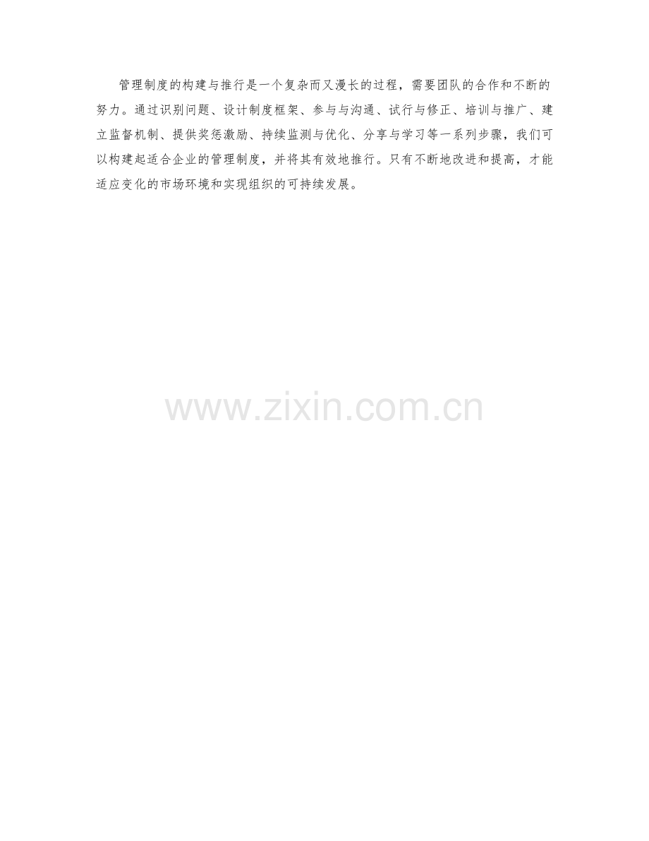 管理制度的构建与推行实操分享.docx_第3页