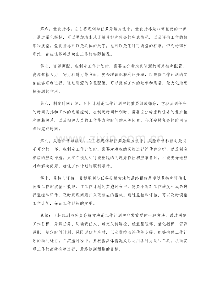 工作计划中的目标规划与任务分解方法.docx_第2页