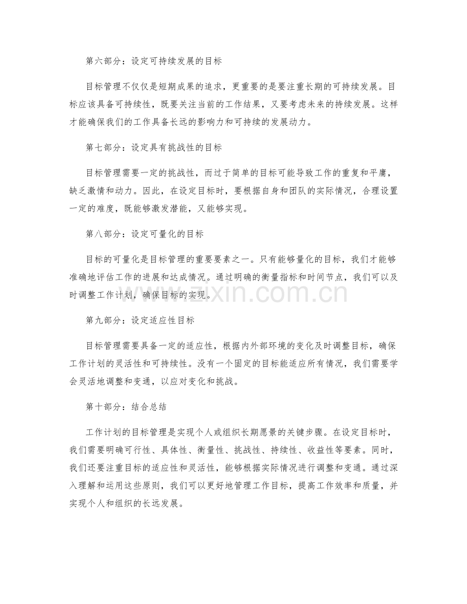 工作计划的目标管理原则深解.docx_第2页