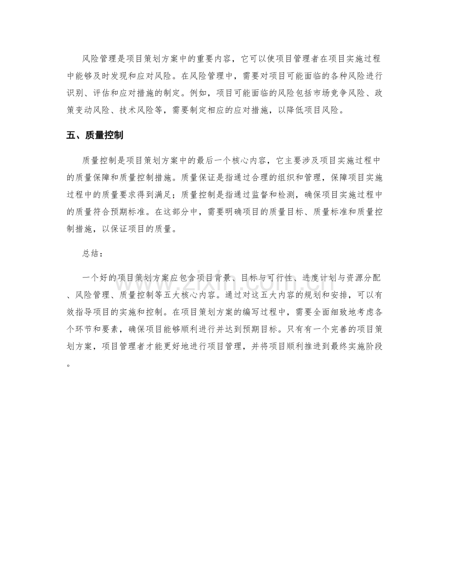 项目策划方案的五大核心内容.docx_第2页