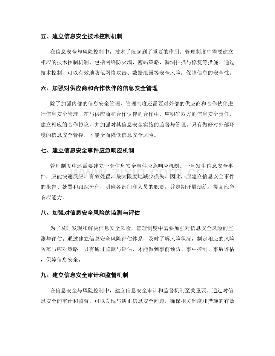 管理制度中的信息安全与风险控制.docx_第2页