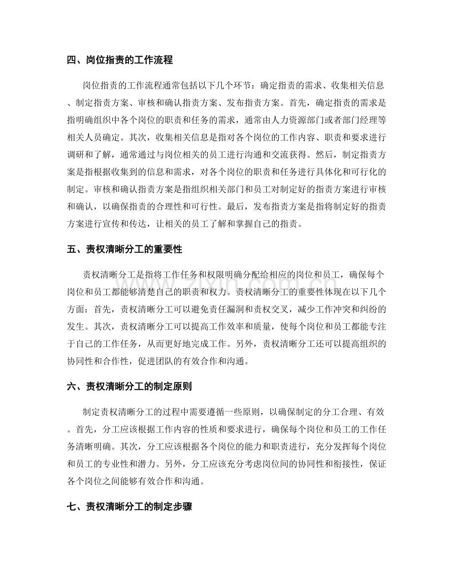 岗位指责的工作流程和责权清晰分工制定.docx_第2页