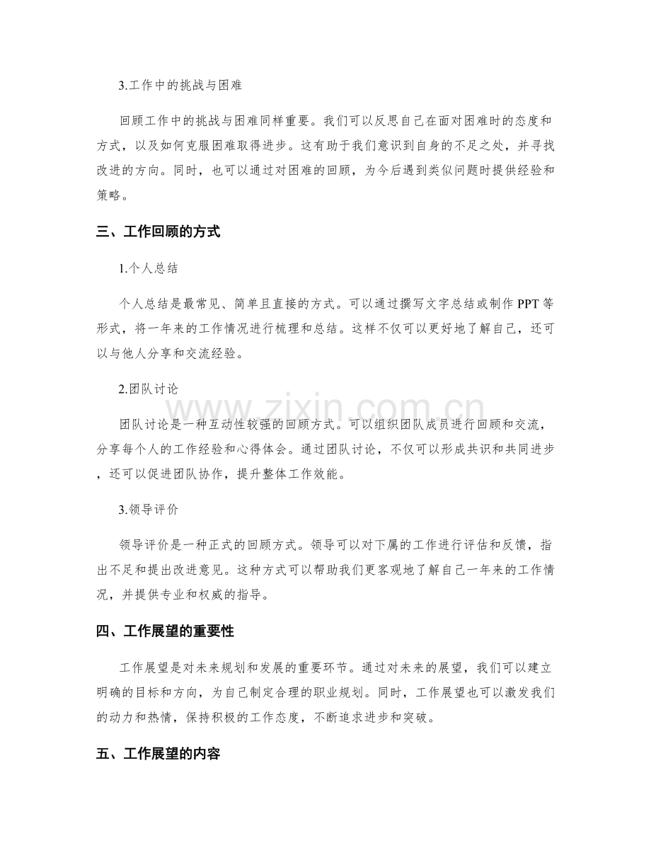 年终总结的工作回顾与展望分析.docx_第2页