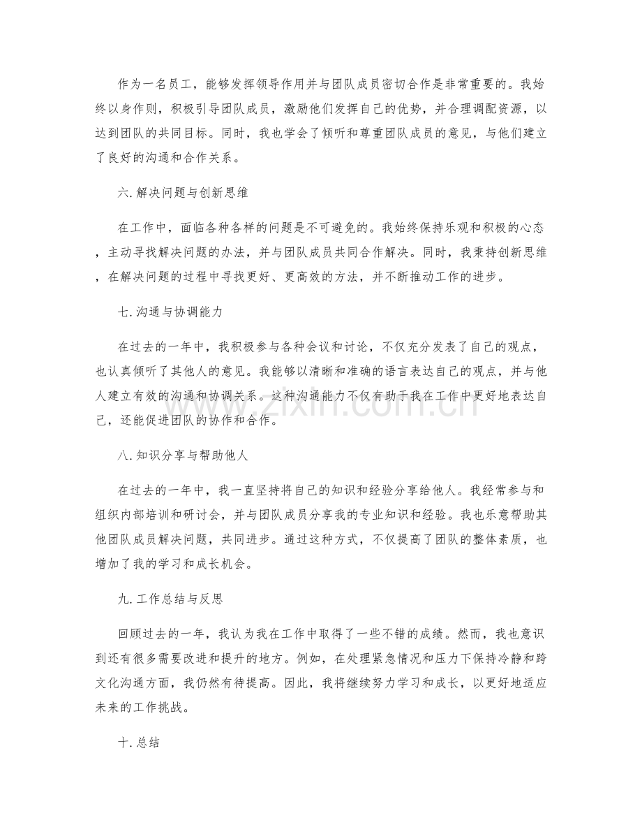 详尽记录工作报告.docx_第2页