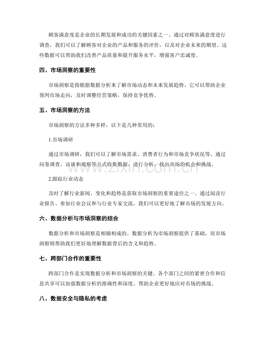 工作报告的关键数据分析与市场洞察.docx_第2页