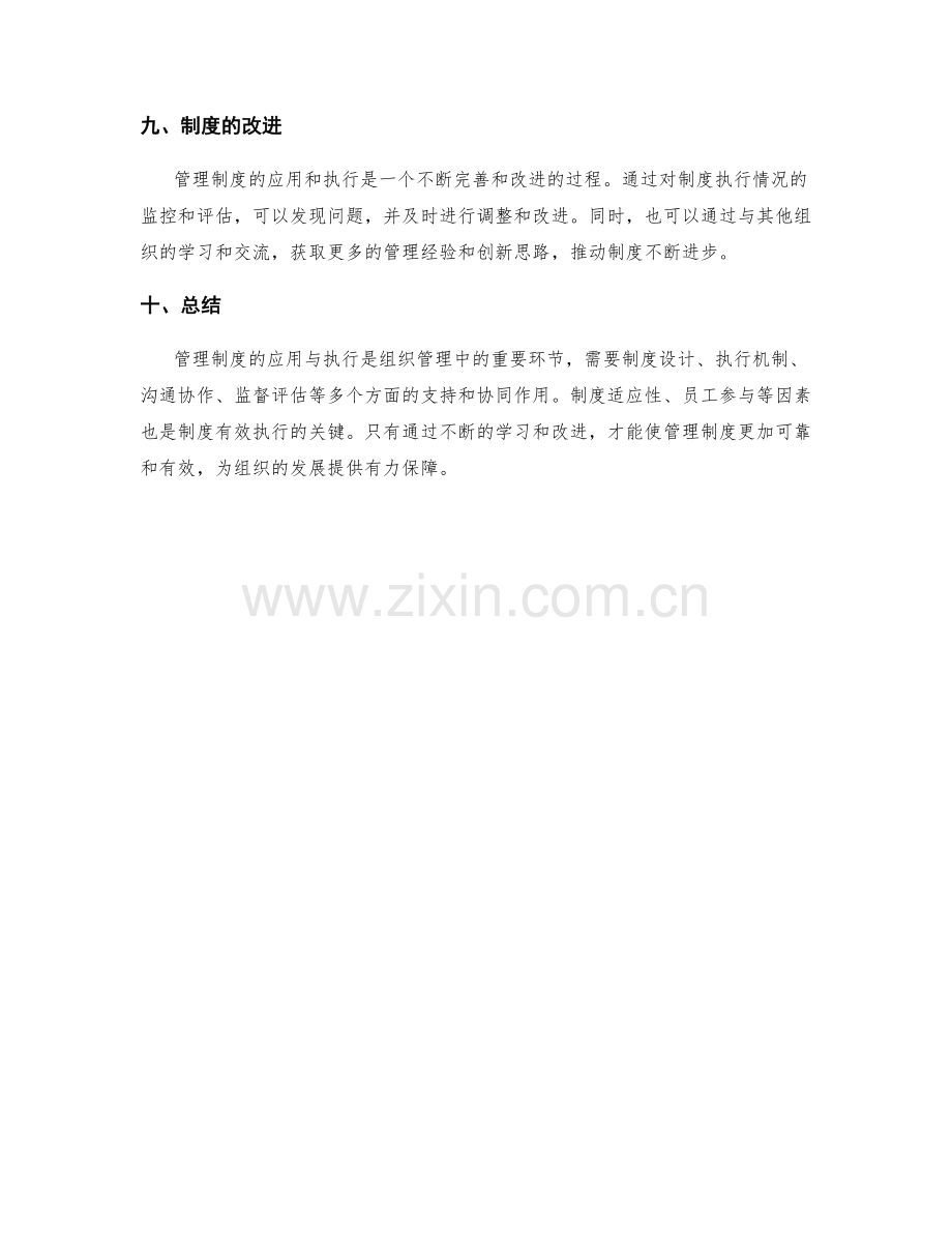 管理制度的应用与执行.docx_第3页