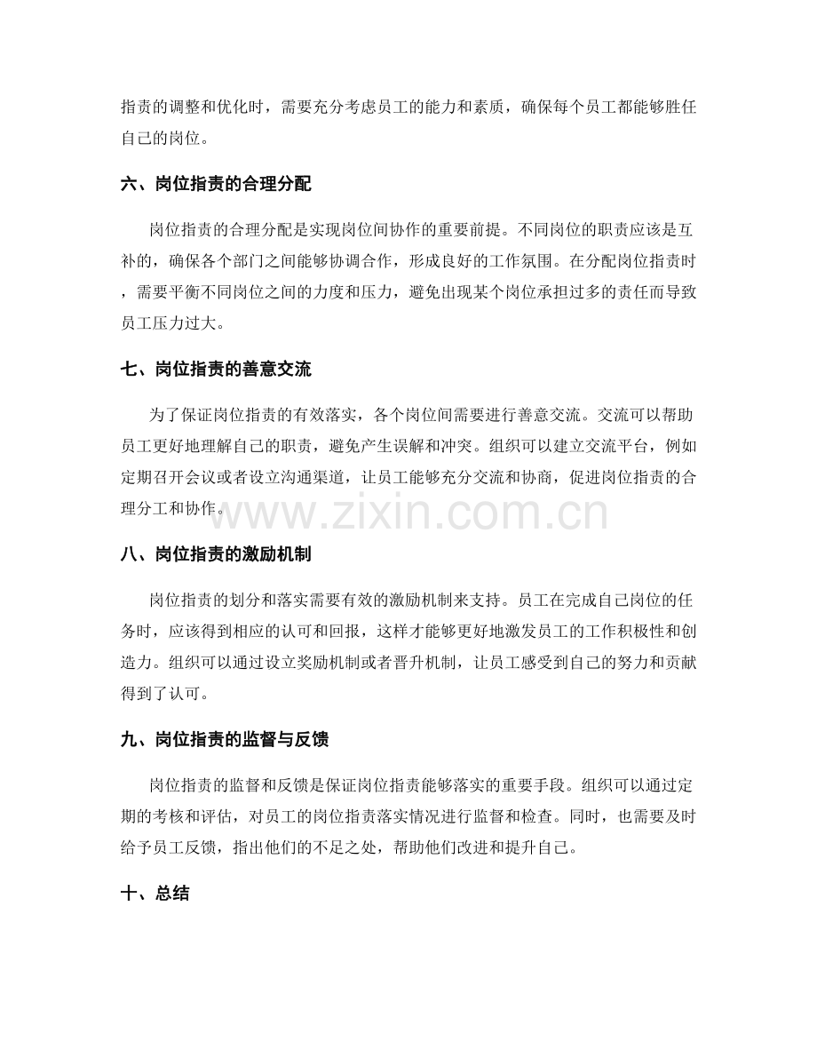 岗位指责的划分与落实的平衡考量.docx_第2页