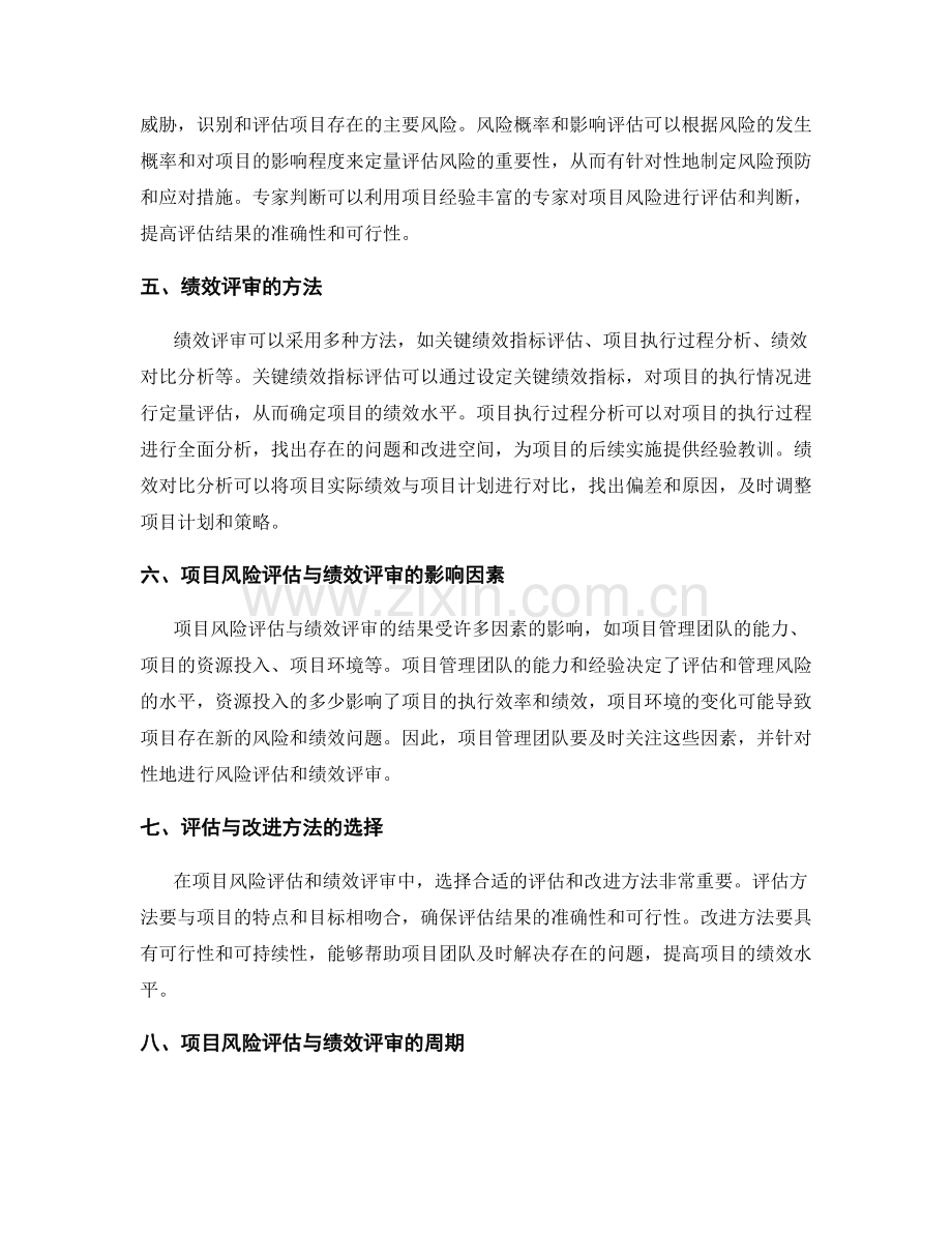 实施方案的项目风险与绩效评审.docx_第2页