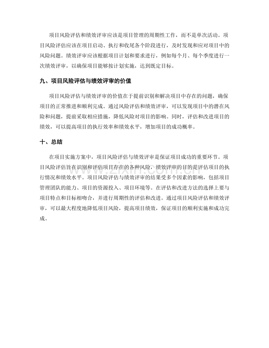 实施方案的项目风险与绩效评审.docx_第3页