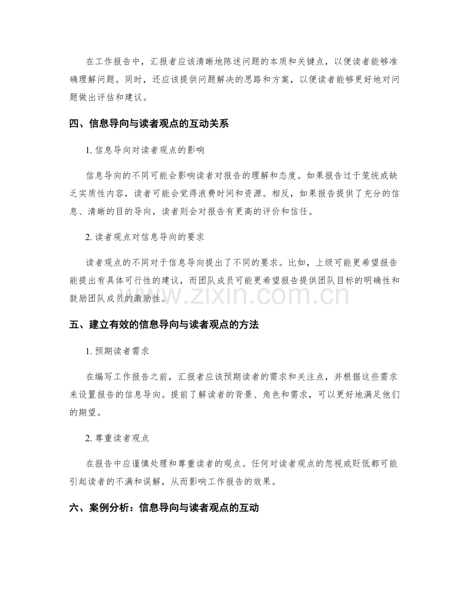 工作报告的信息导向与读者观点.docx_第2页