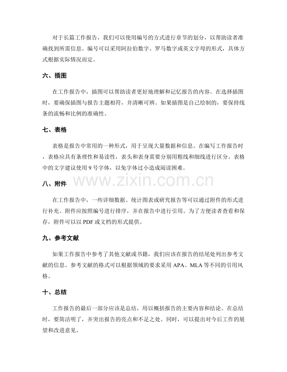 工作报告的格式与样式注意事项.docx_第2页