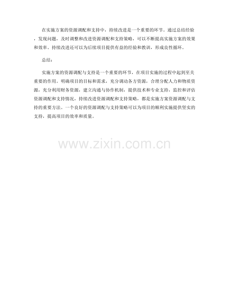 实施方案的资源调配与支持.docx_第3页