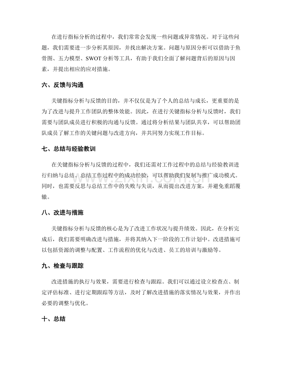 工作总结中的关键指标分析与反馈.docx_第2页