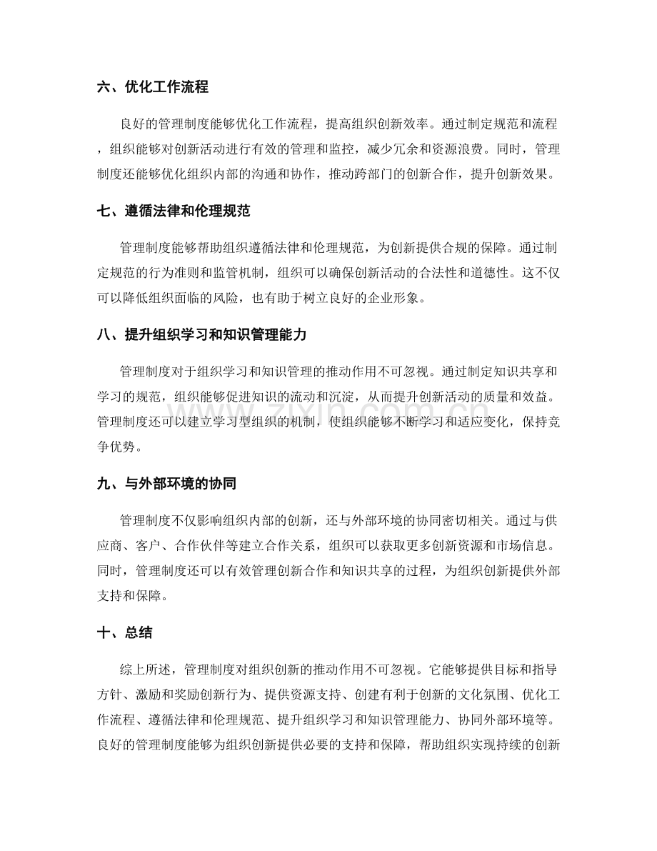 管理制度对组织创新的推动作用.docx_第2页