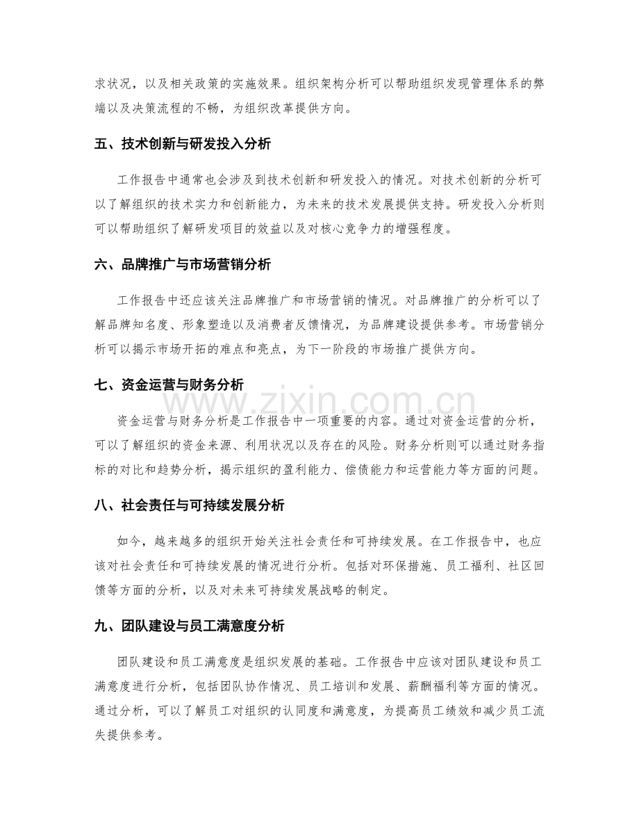 工作报告的分析重点与战略规划.docx_第2页