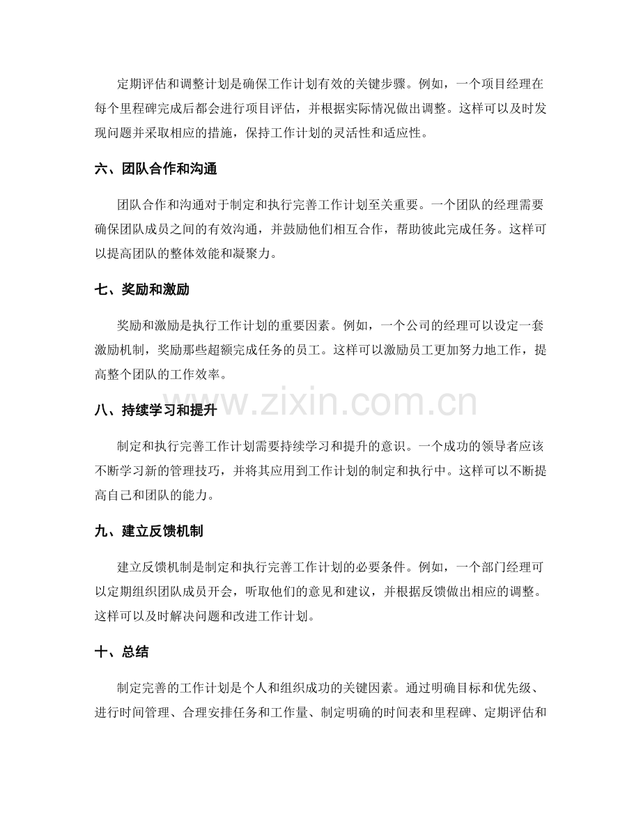 制定完善的工作计划的成功案例解析.docx_第2页