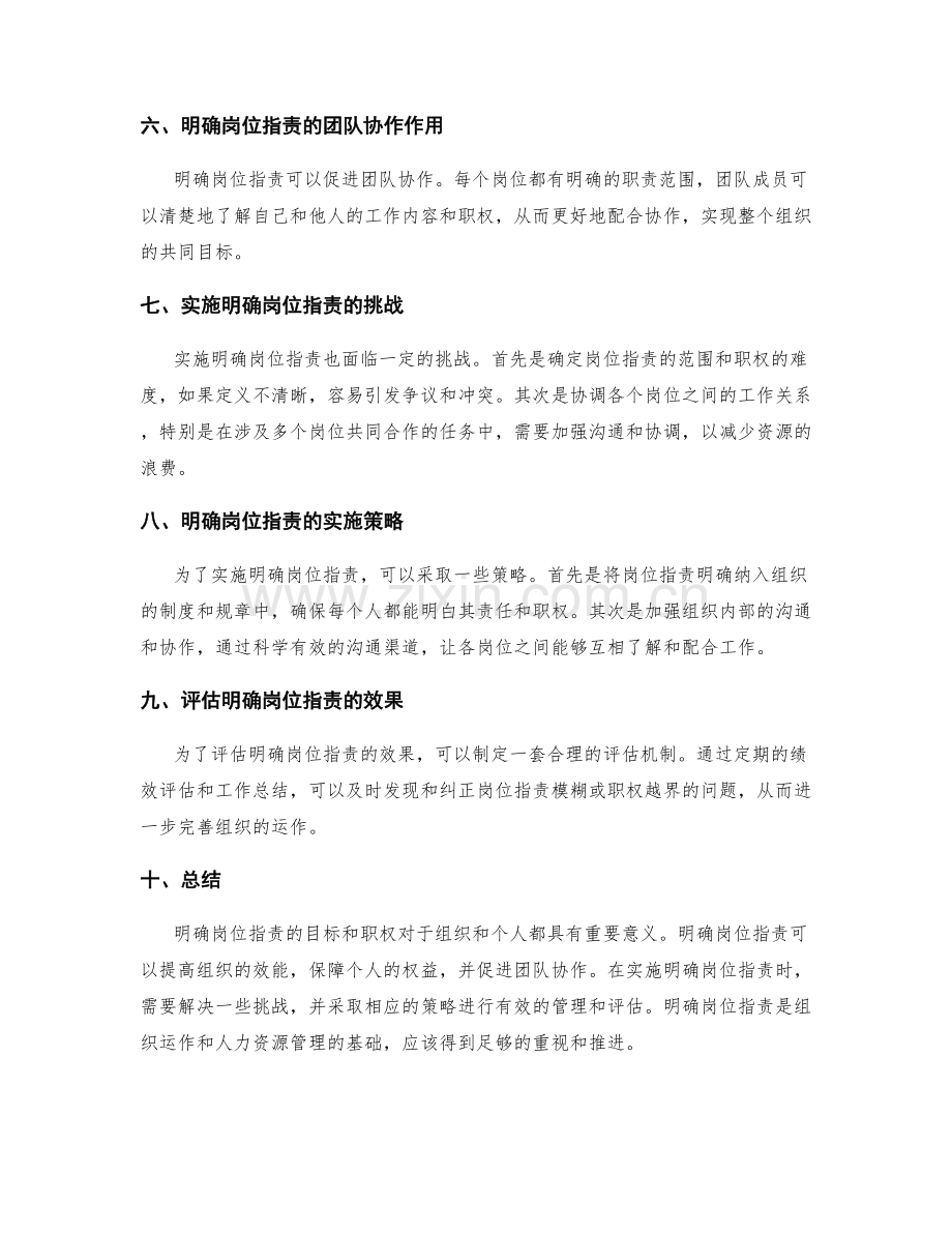 明确岗位职责的目标和职权.docx_第2页