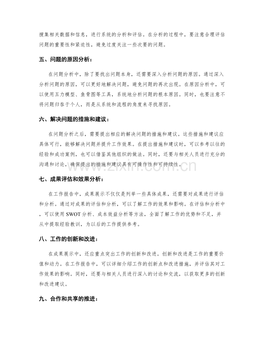 工作报告中的成果展示与问题分析.docx_第2页