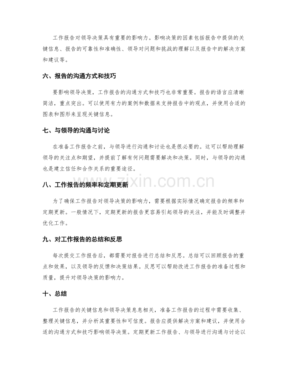 工作报告的关键信息和领导决策.docx_第2页