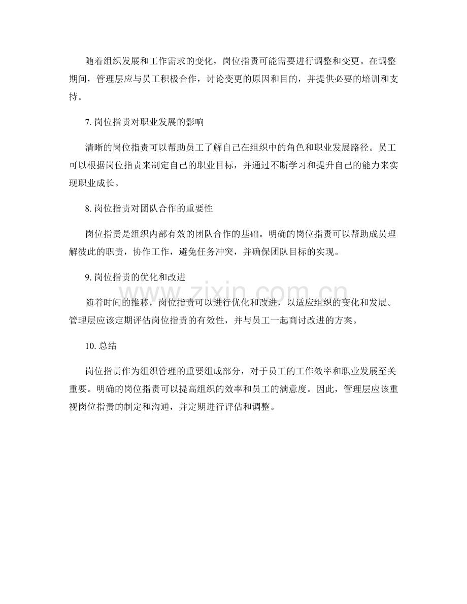 岗位职责的工作职掌.docx_第2页