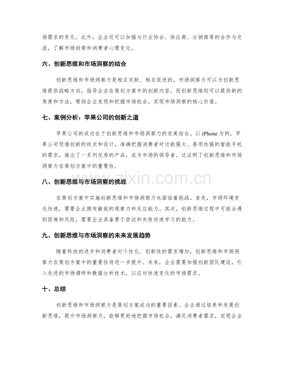 策划方案中的创新思维和市场洞察.docx_第2页