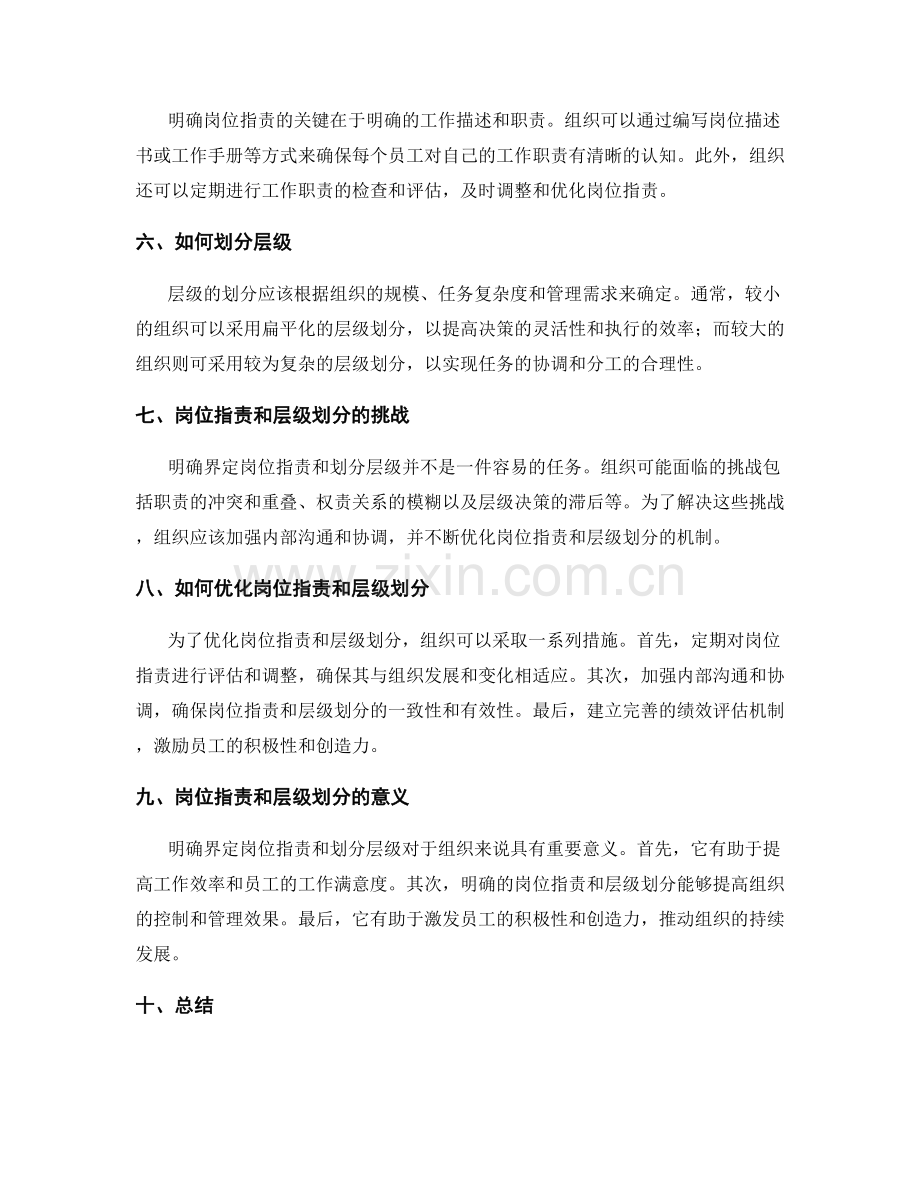 岗位指责的明确界定与层级划分.docx_第2页