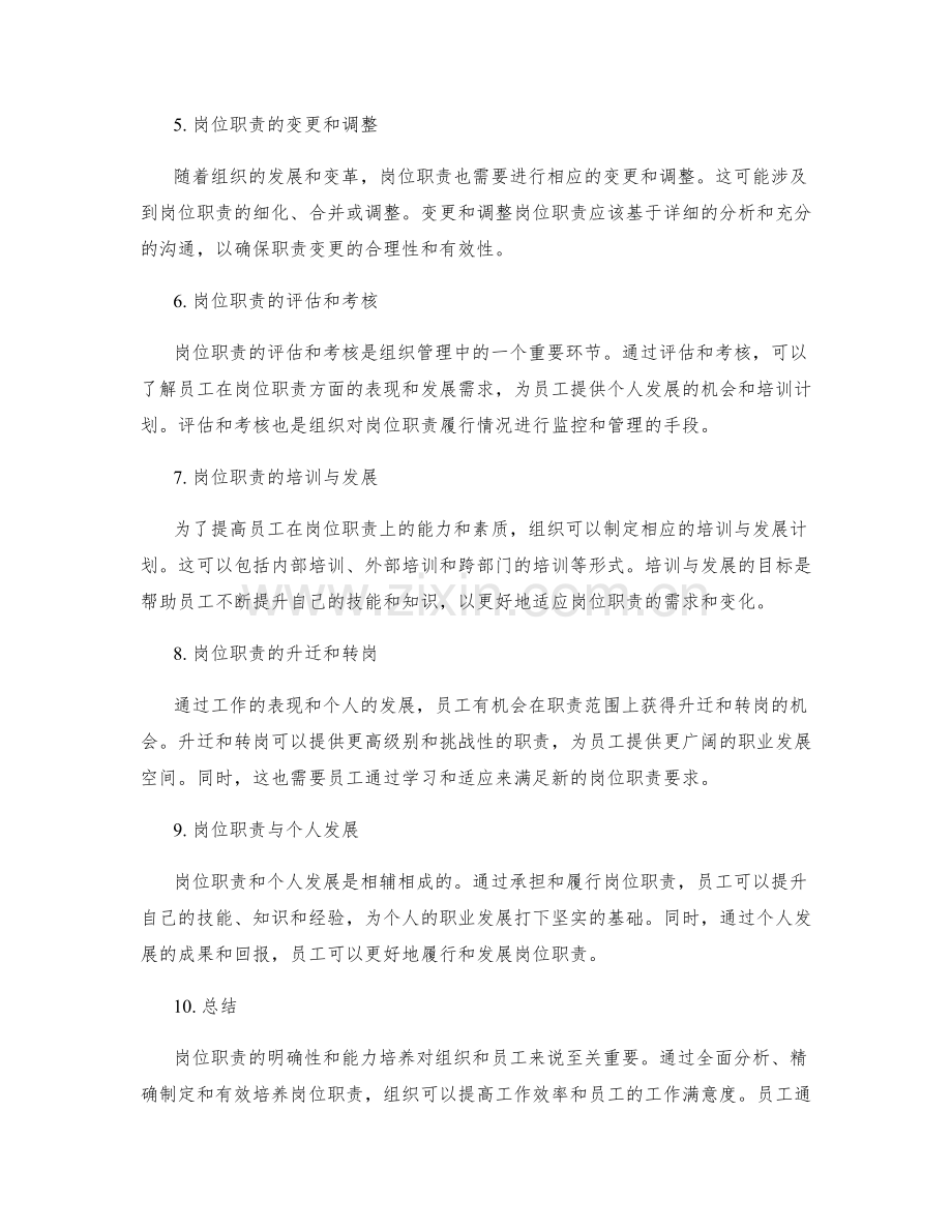 岗位职责功能职责详解.docx_第2页