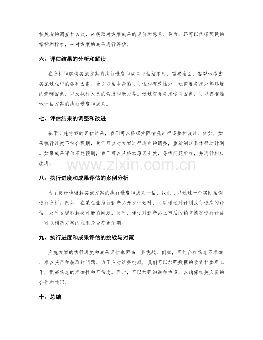 实施方案的执行进度和成果评估.docx_第2页