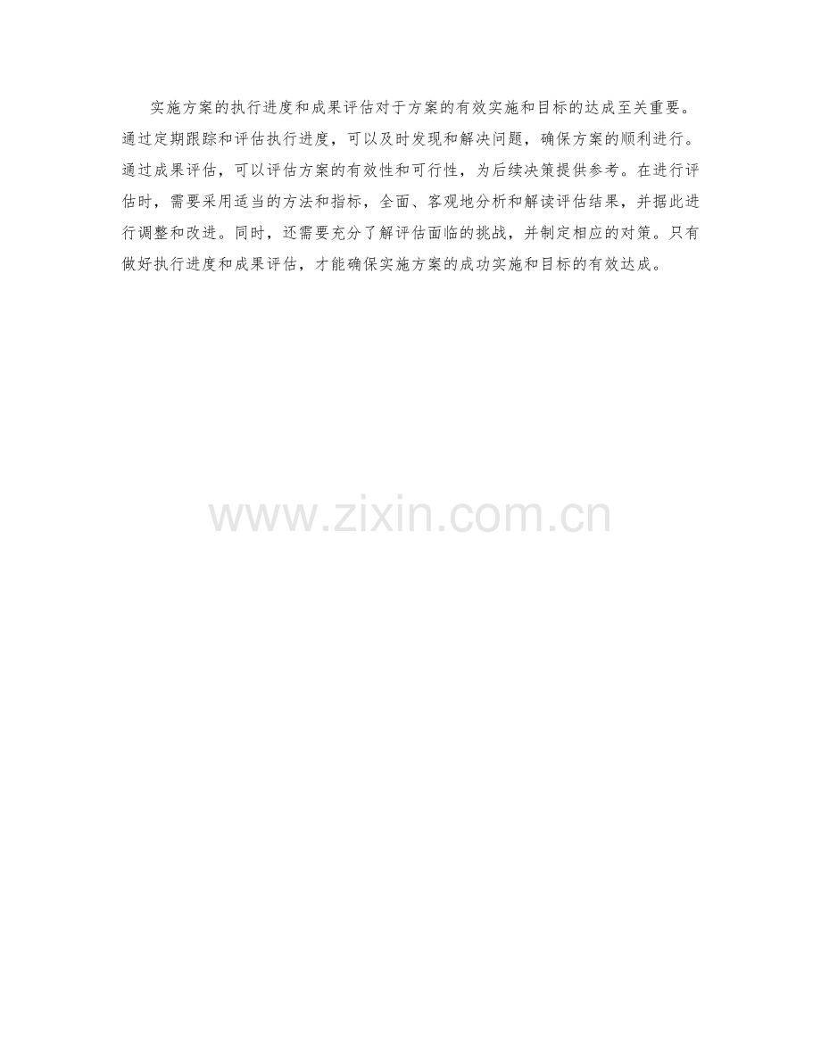 实施方案的执行进度和成果评估.docx_第3页