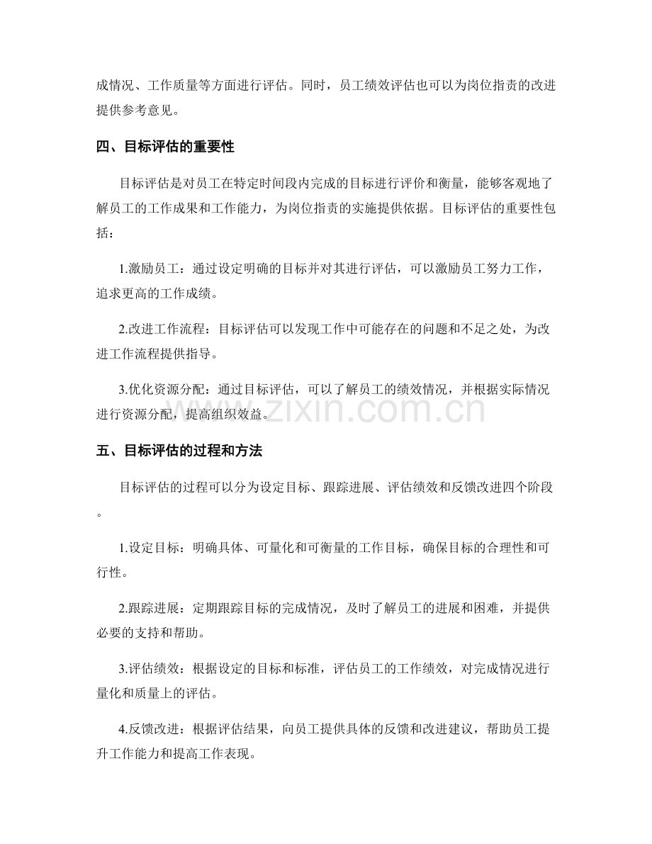 岗位指责的要求与目标评估.docx_第2页