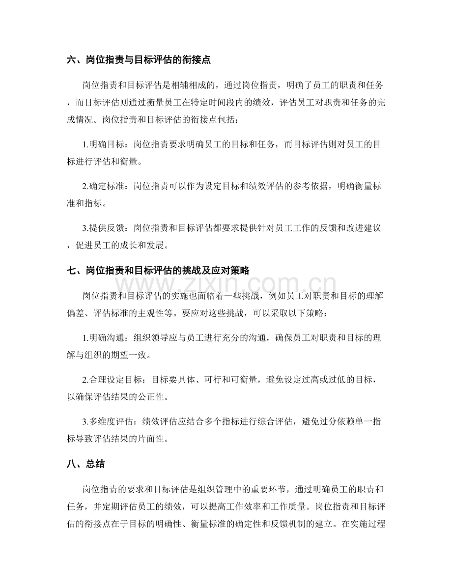 岗位指责的要求与目标评估.docx_第3页