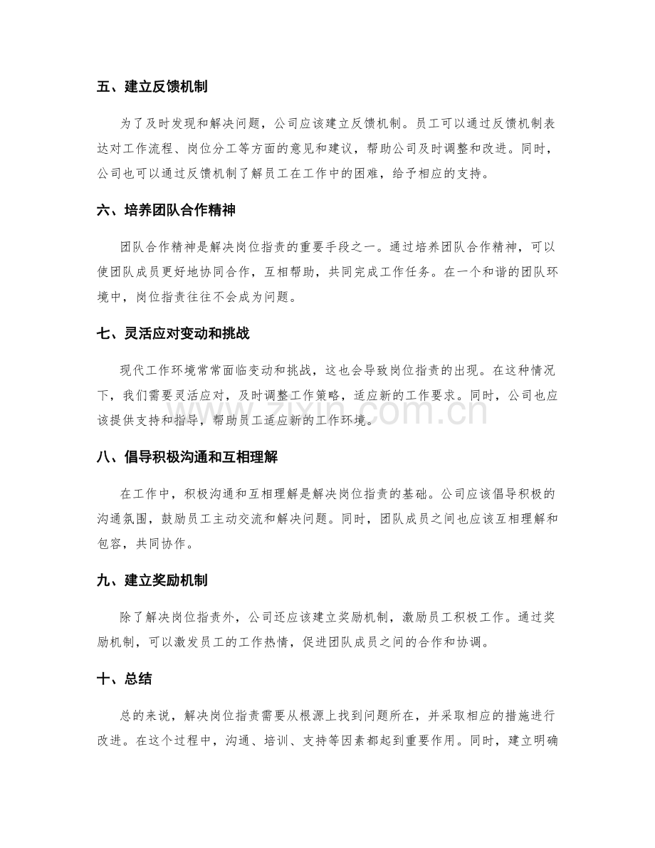 岗位职责下的问题解决方法.docx_第2页