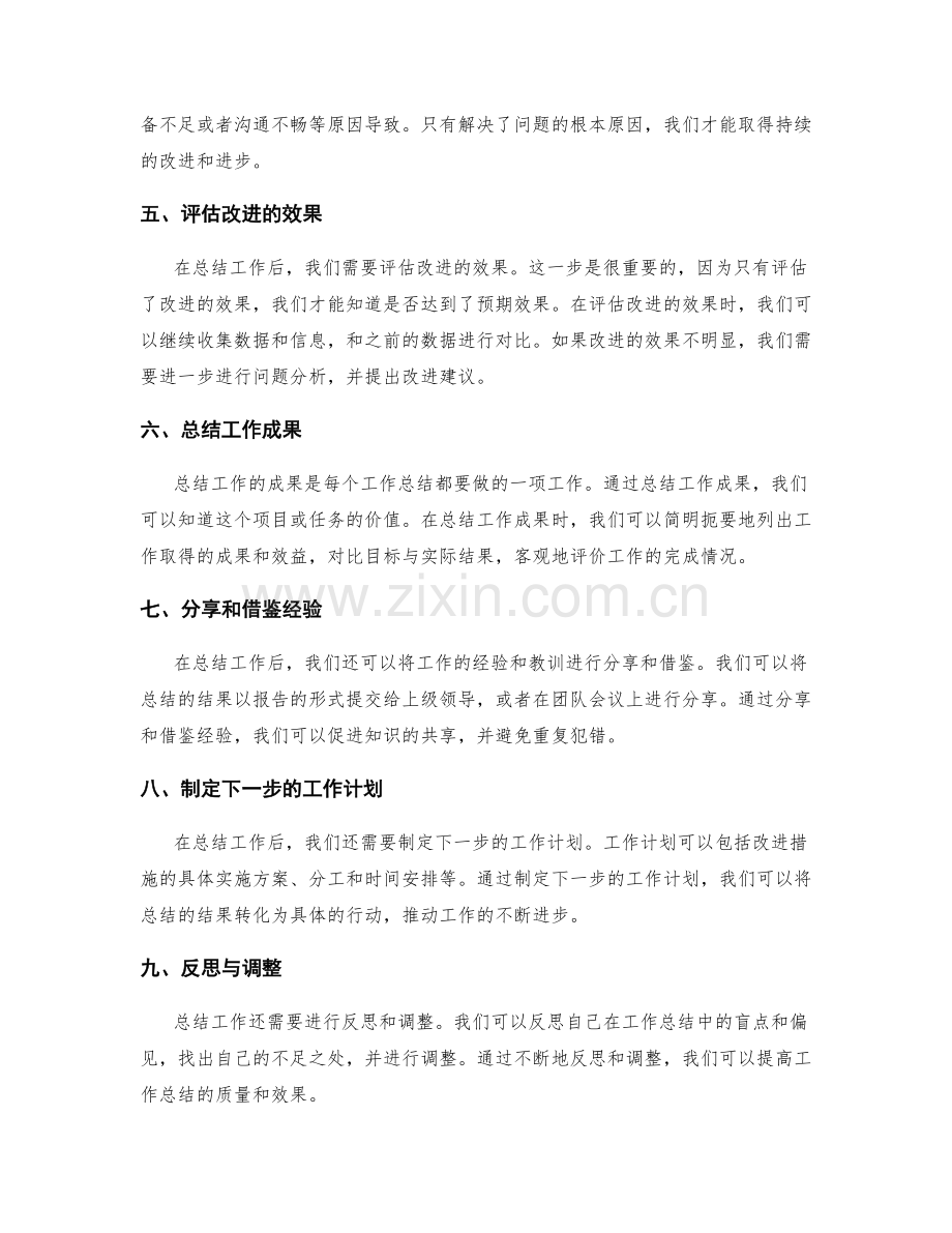 强化工作总结的核心问题分析要素.docx_第2页