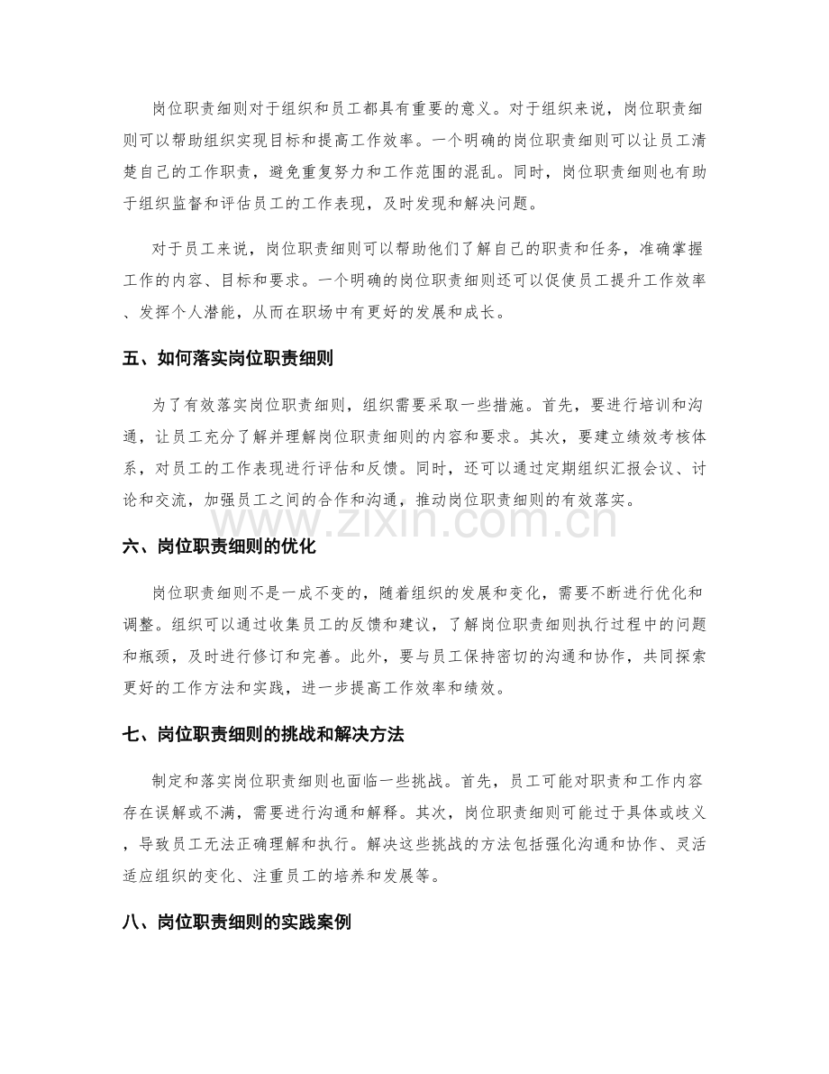 岗位职责细则.docx_第2页