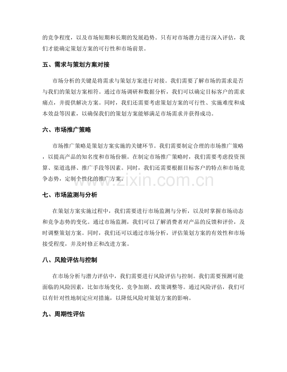 策划方案的市场分析与潜力评估.docx_第2页