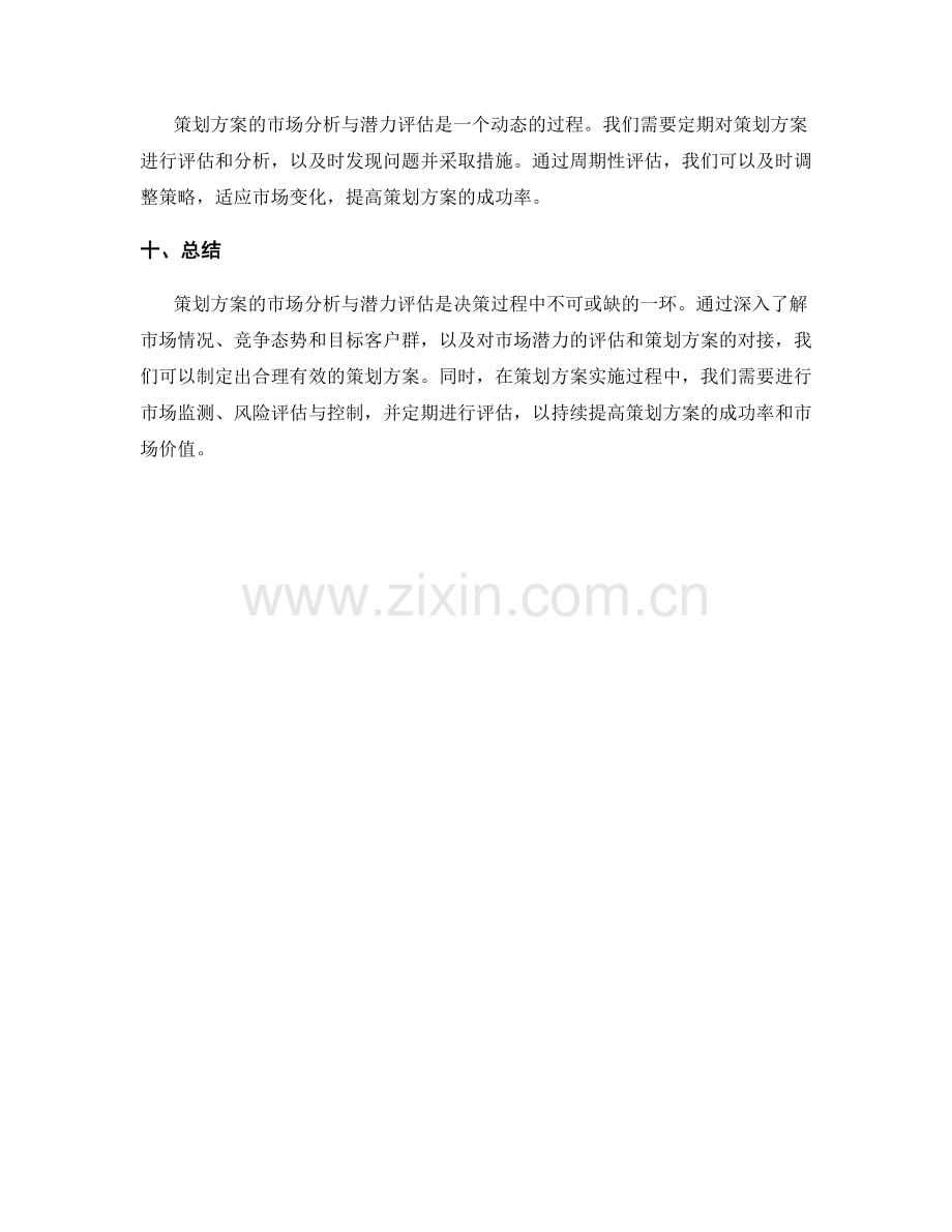 策划方案的市场分析与潜力评估.docx_第3页