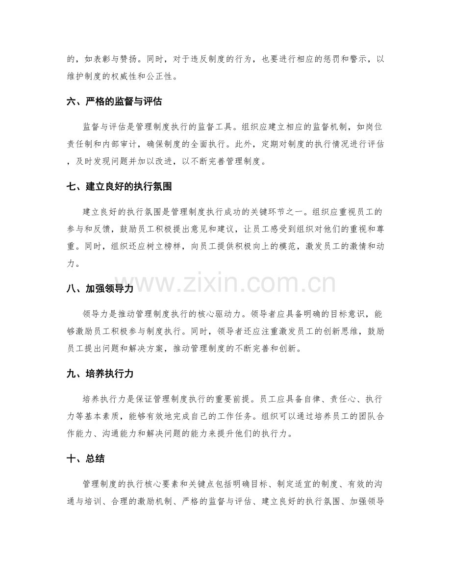 管理制度的执行核心要素和关键点.docx_第2页