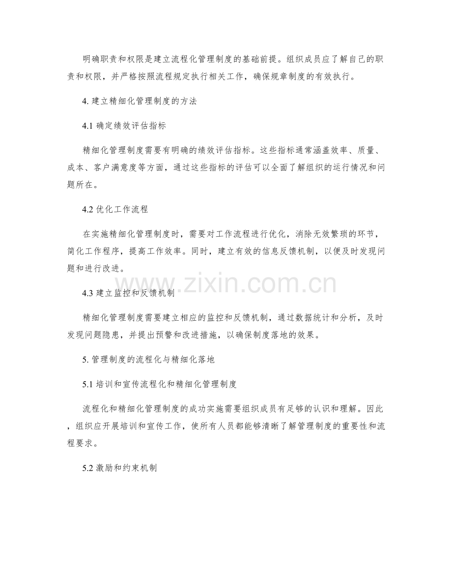 管理制度的流程化与精细化落地.docx_第2页