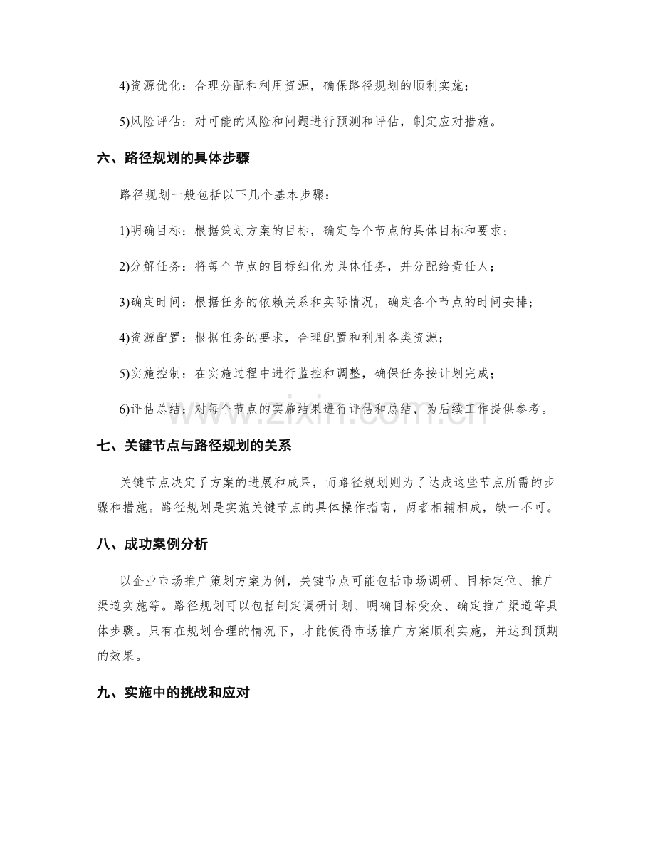 策划方案的关键节点与实施路径规划.docx_第2页