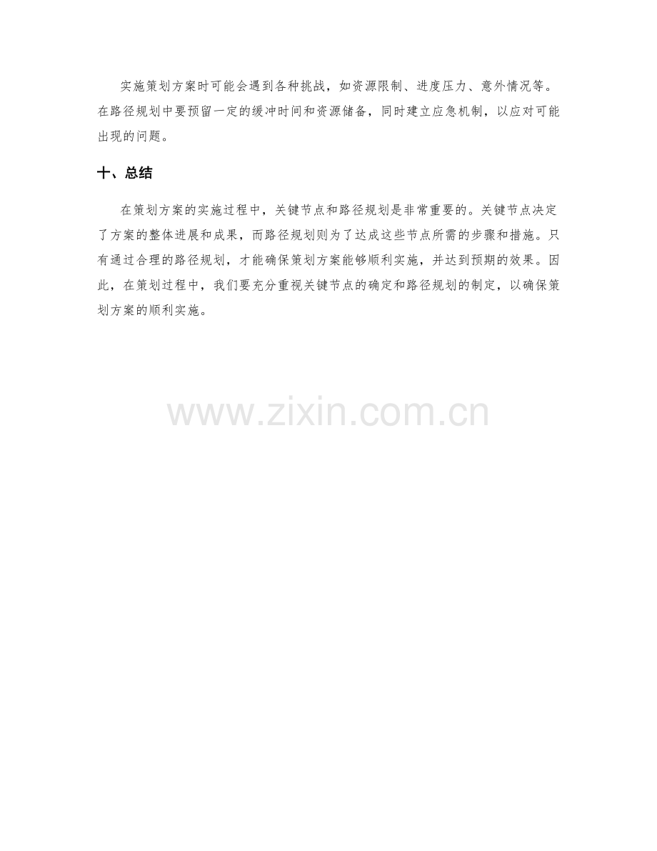 策划方案的关键节点与实施路径规划.docx_第3页