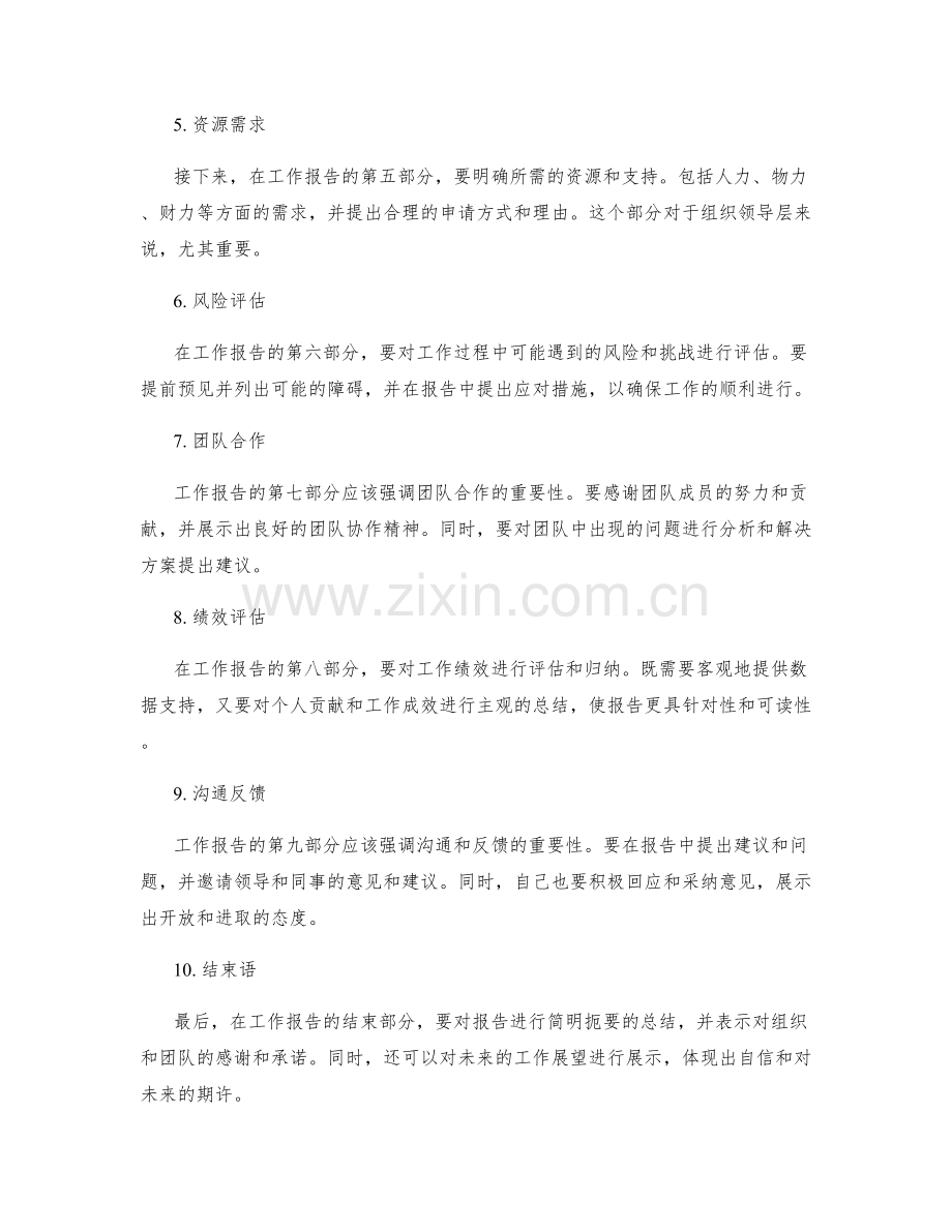 高质量工作报告的关键内容与表达方式.docx_第2页