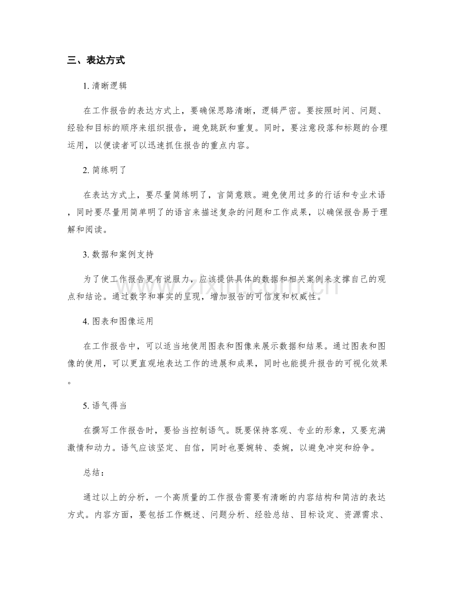 高质量工作报告的关键内容与表达方式.docx_第3页