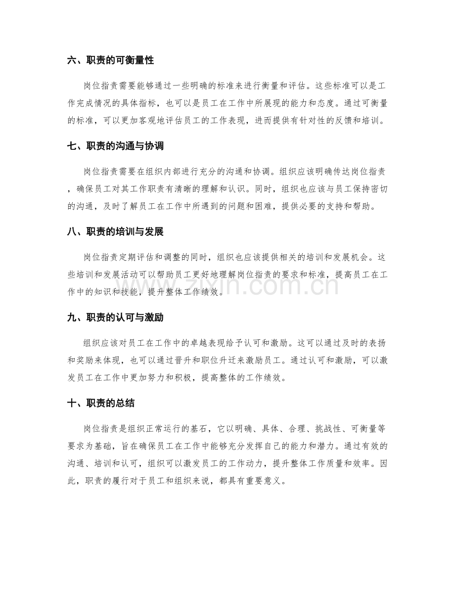 岗位职责的履职要求与标准.docx_第2页